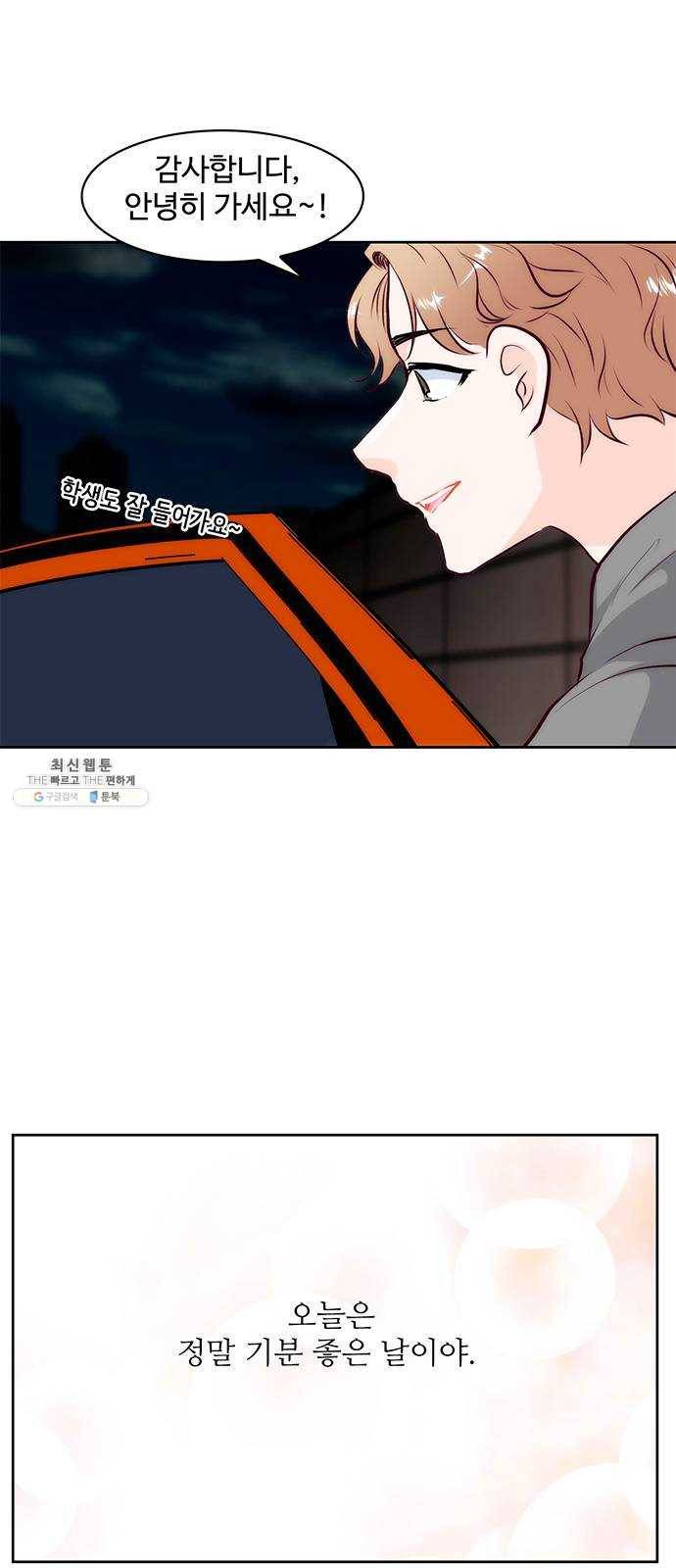 모어 라이프 6화 밤 길 40