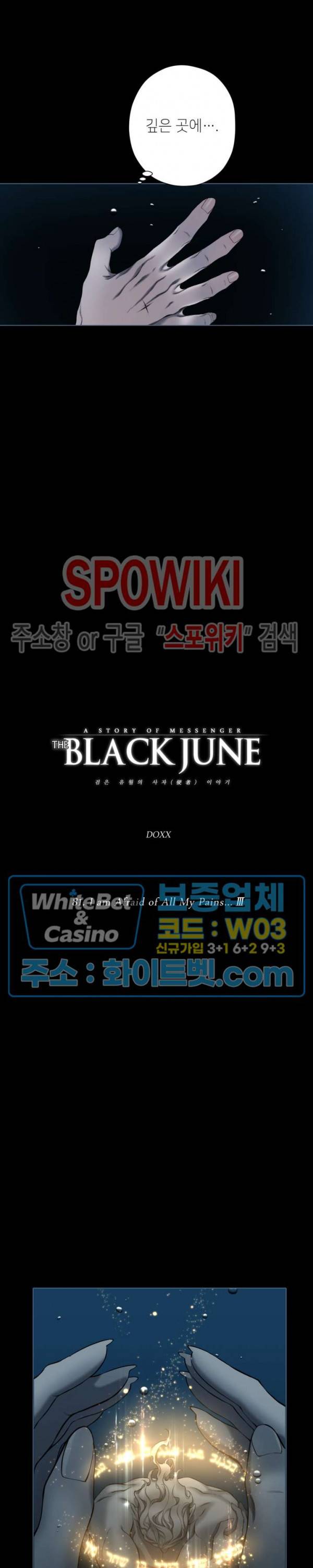 블랙쥰 (BLACK JUNE) 81화 4