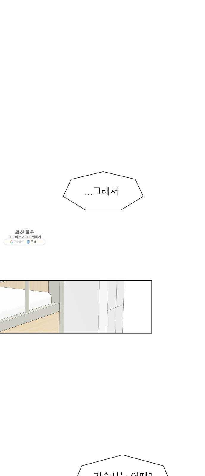 유리와 유리와 유리 22화 편해진다는 것 1