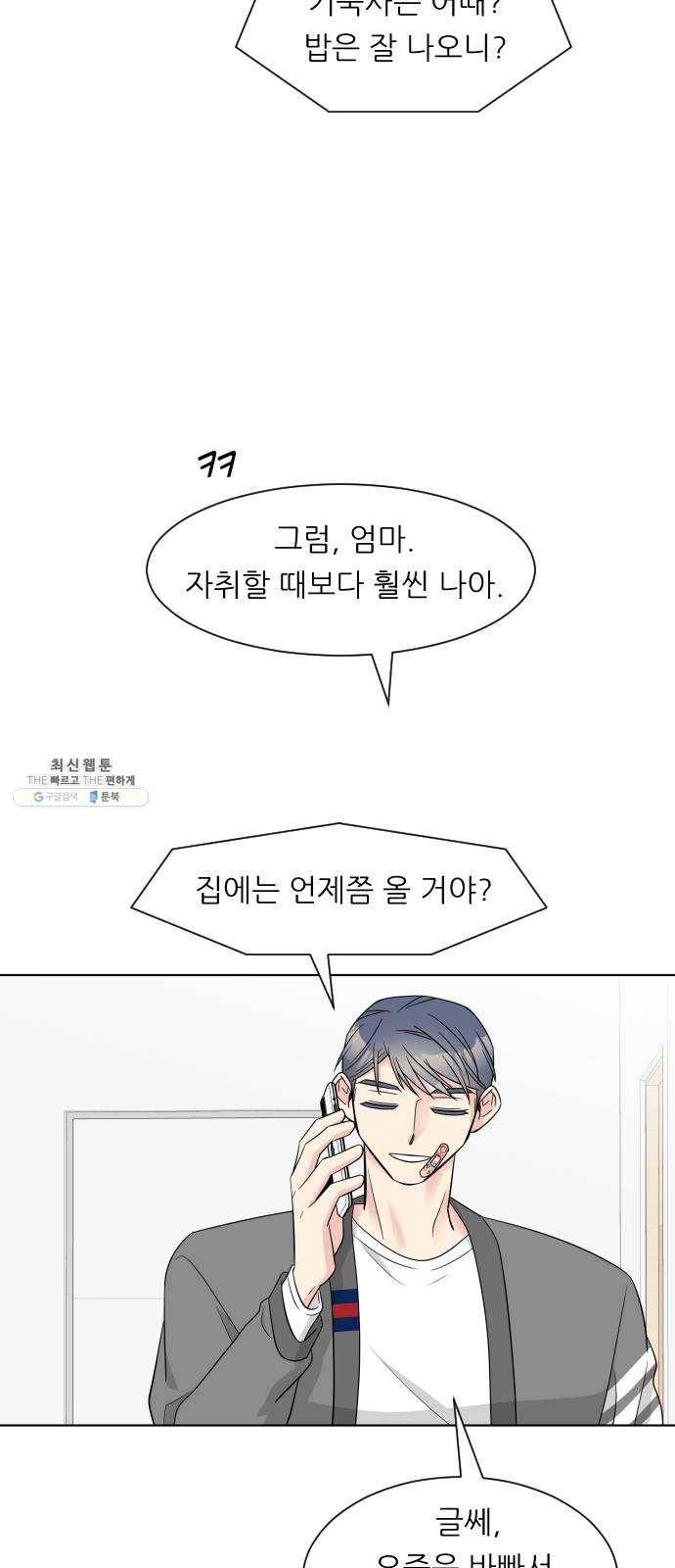 유리와 유리와 유리 22화 편해진다는 것 2