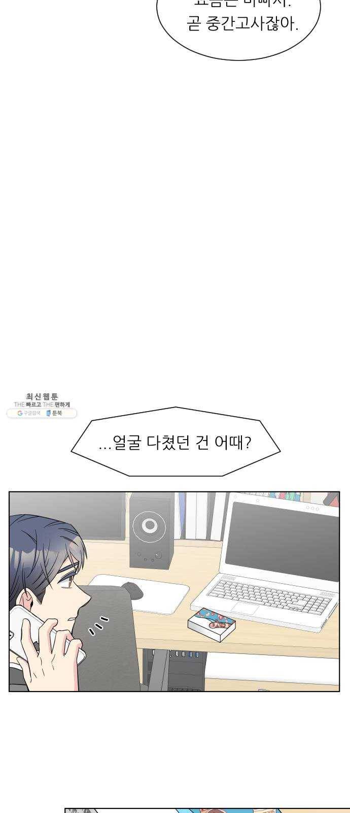 유리와 유리와 유리 22화 편해진다는 것 3