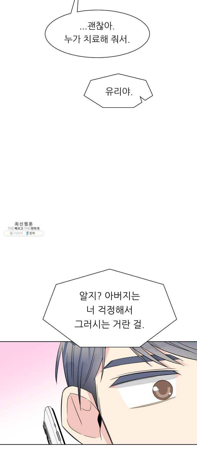 유리와 유리와 유리 22화 편해진다는 것 5