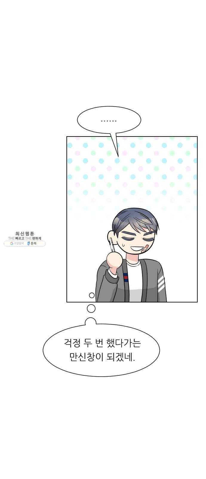 유리와 유리와 유리 22화 편해진다는 것 6