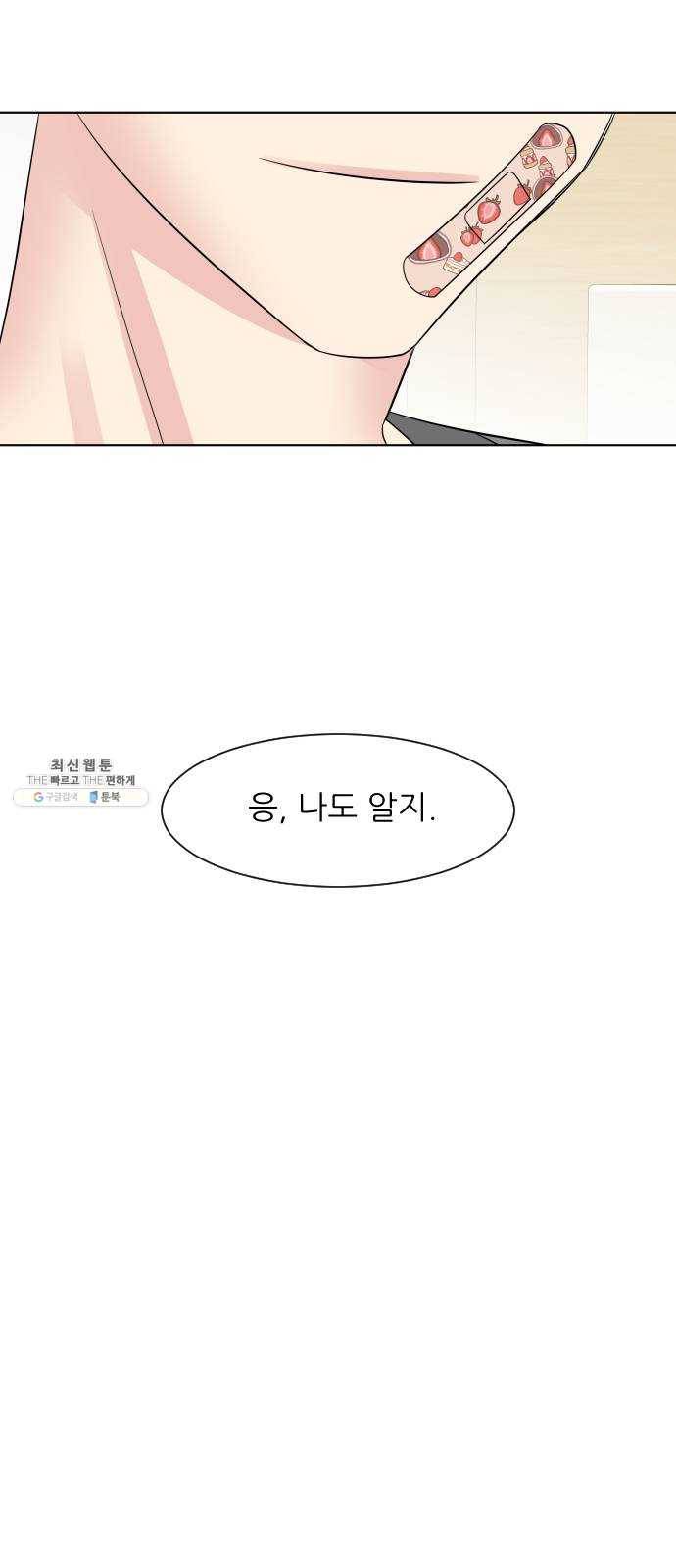 유리와 유리와 유리 22화 편해진다는 것 7