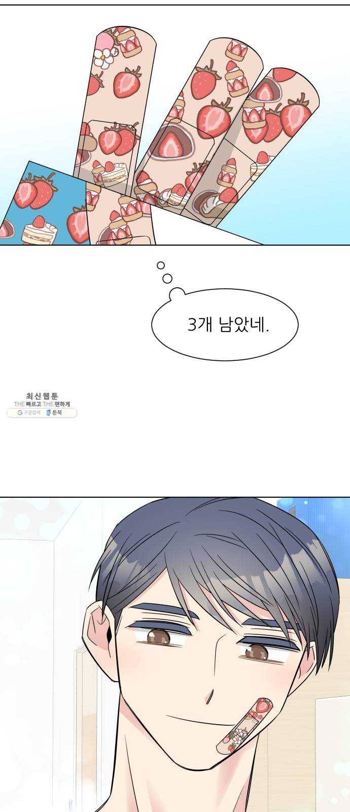 유리와 유리와 유리 22화 편해진다는 것 8