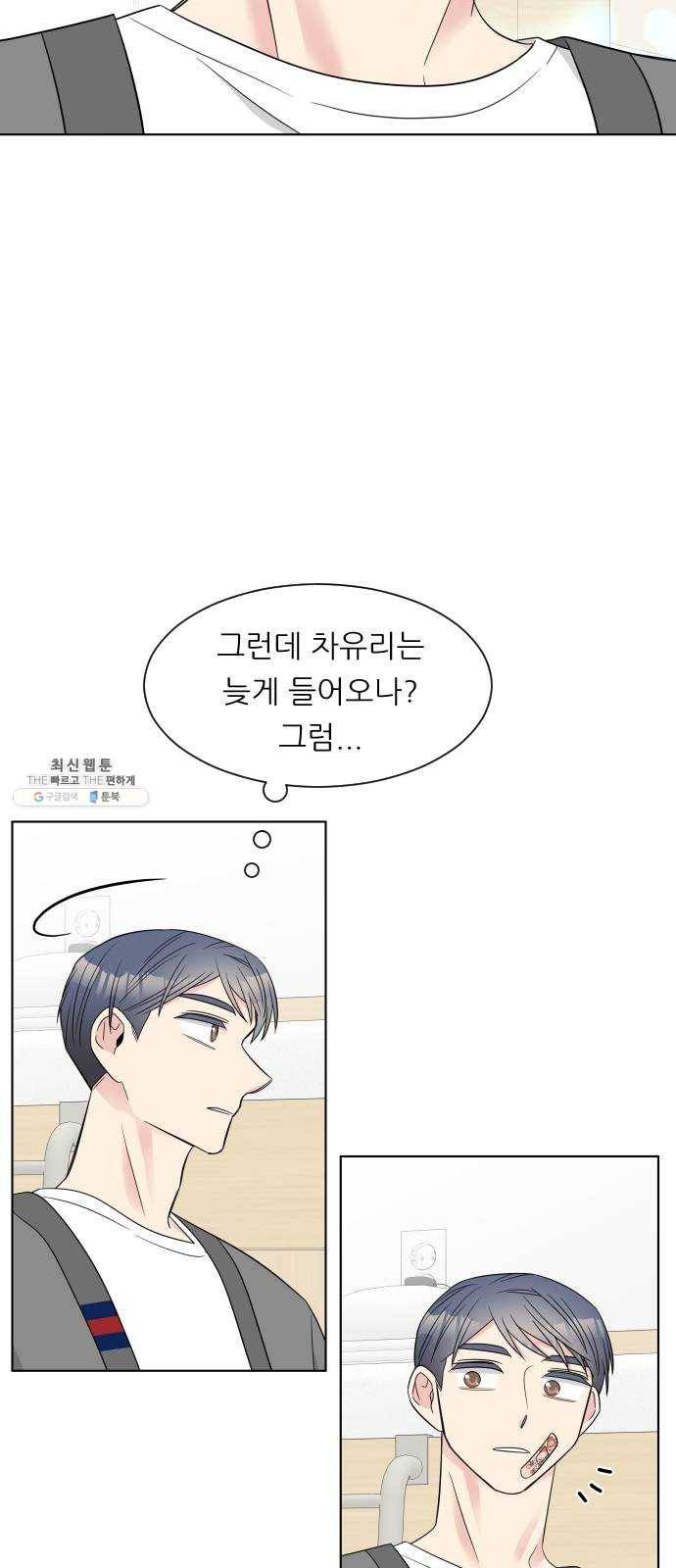 유리와 유리와 유리 22화 편해진다는 것 9