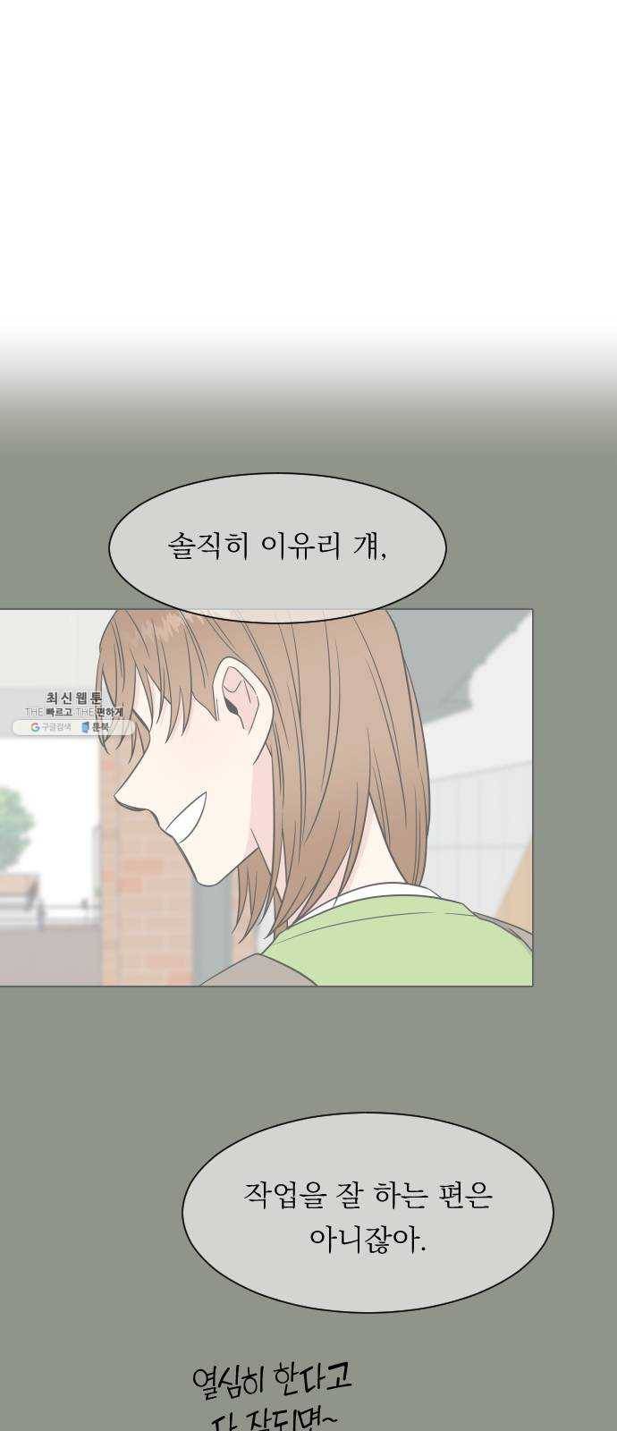 유리와 유리와 유리 22화 편해진다는 것 13