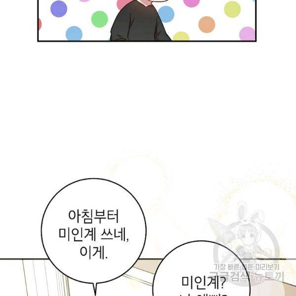 언더 더 메모리 57화 완결 11