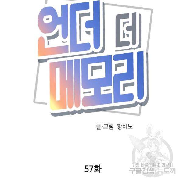 언더 더 메모리 57화 완결 15