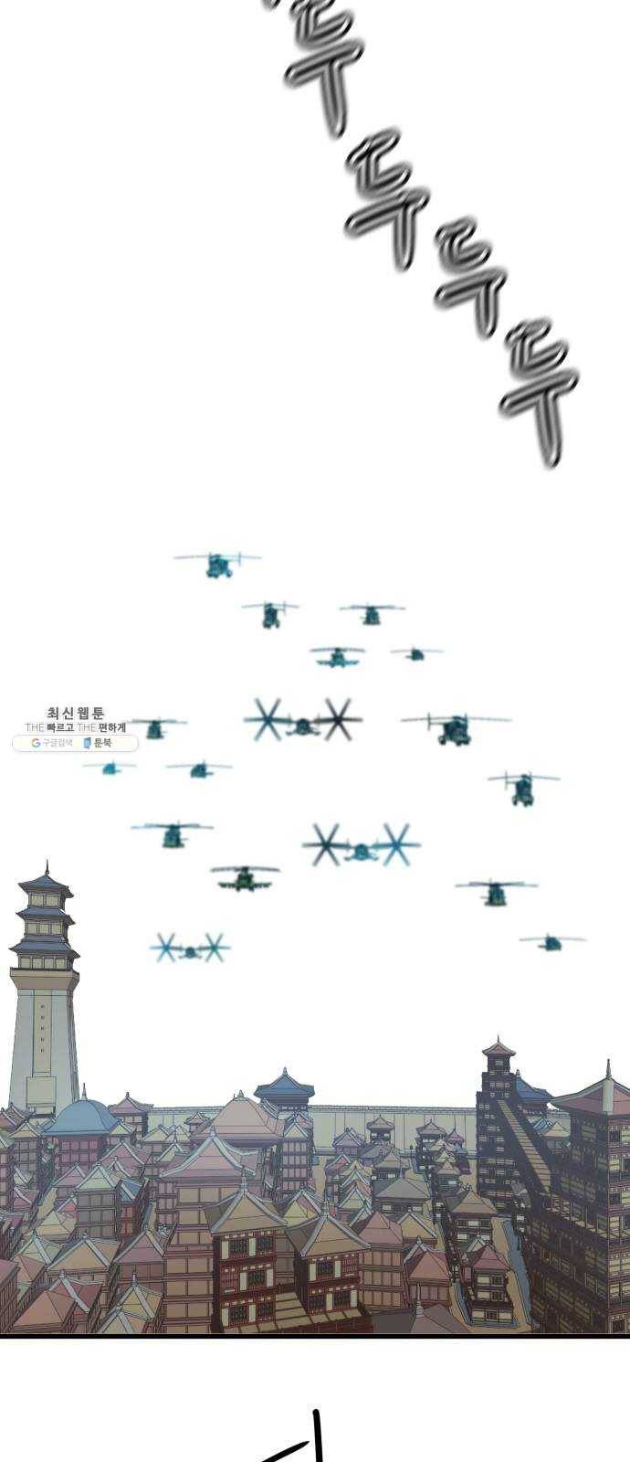 트롤트랩 2부 50화 2