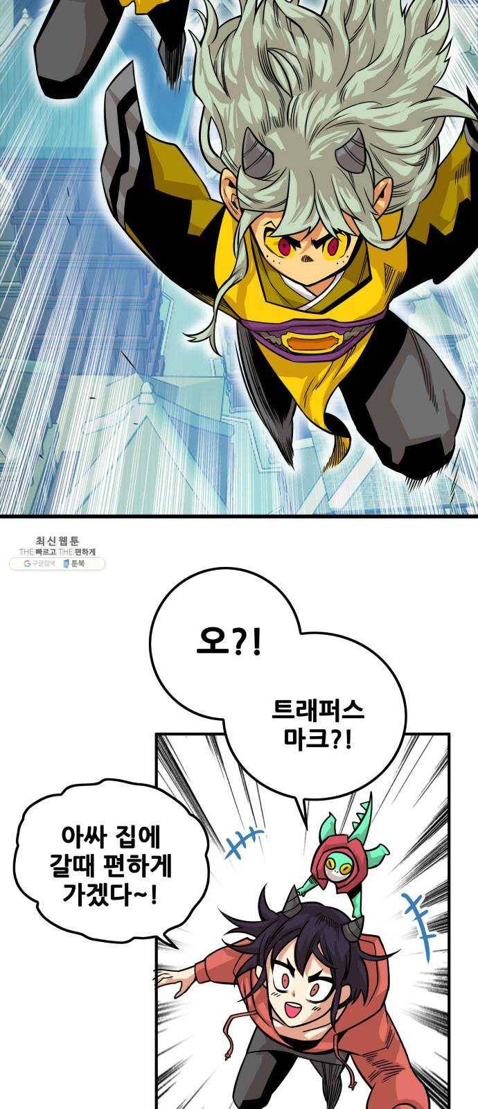 트롤트랩 2부 50화 4