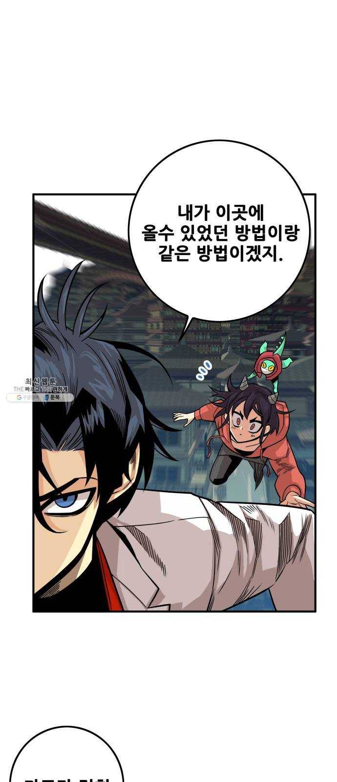 트롤트랩 2부 50화 6
