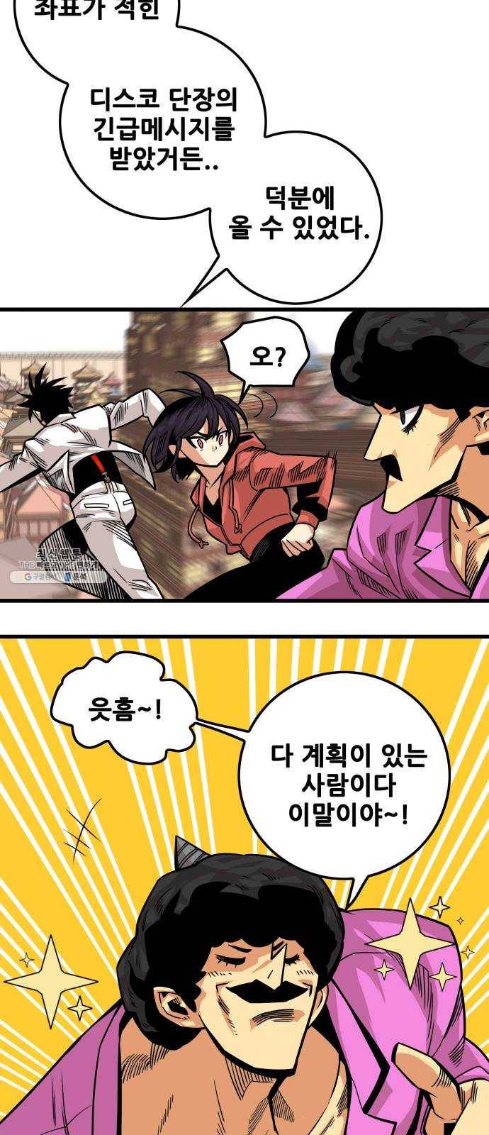 트롤트랩 2부 50화 7