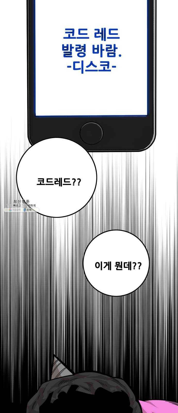트롤트랩 2부 50화 10
