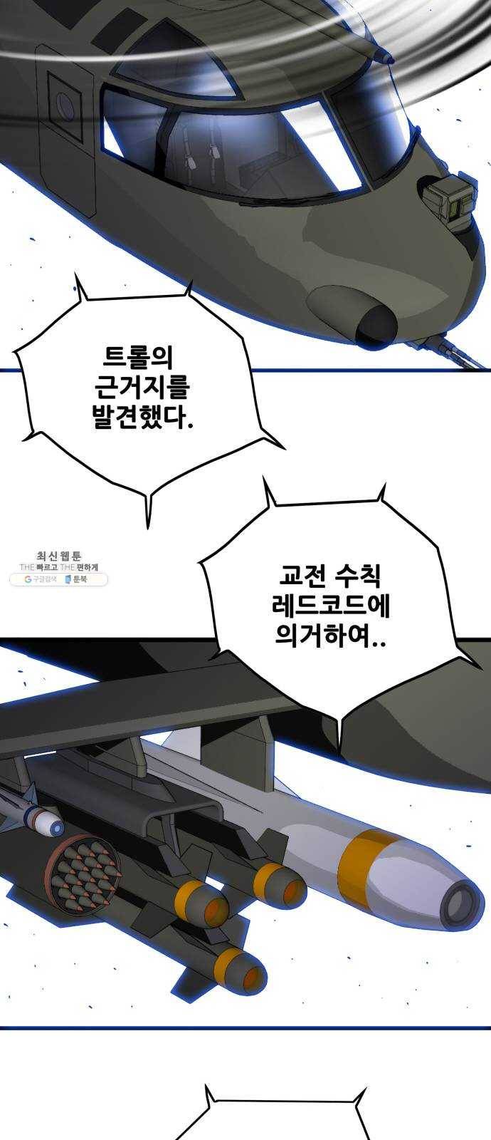 트롤트랩 2부 50화 12