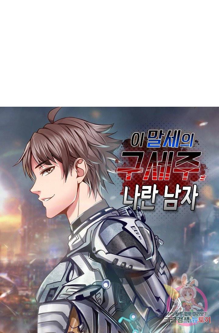 이 말세의 구세주, 나란 남자 163화 1