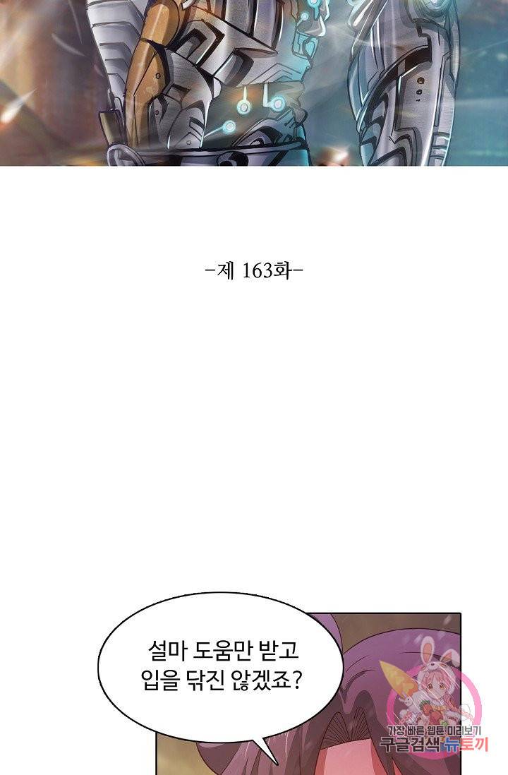 이 말세의 구세주, 나란 남자 163화 2