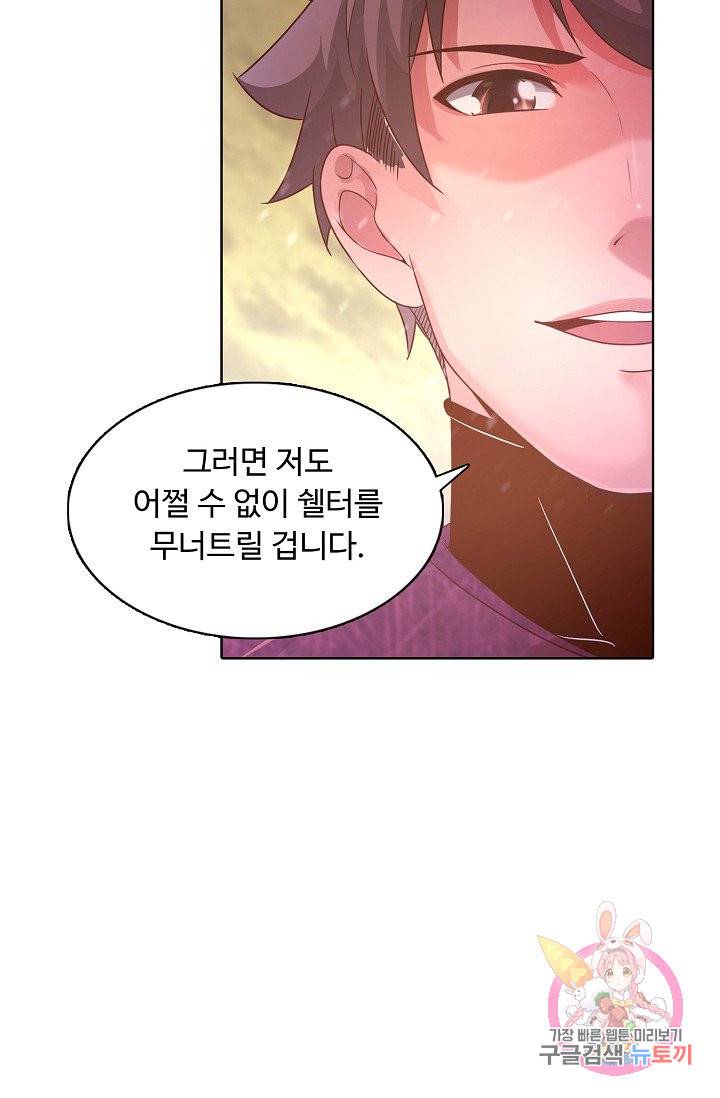 이 말세의 구세주, 나란 남자 163화 3