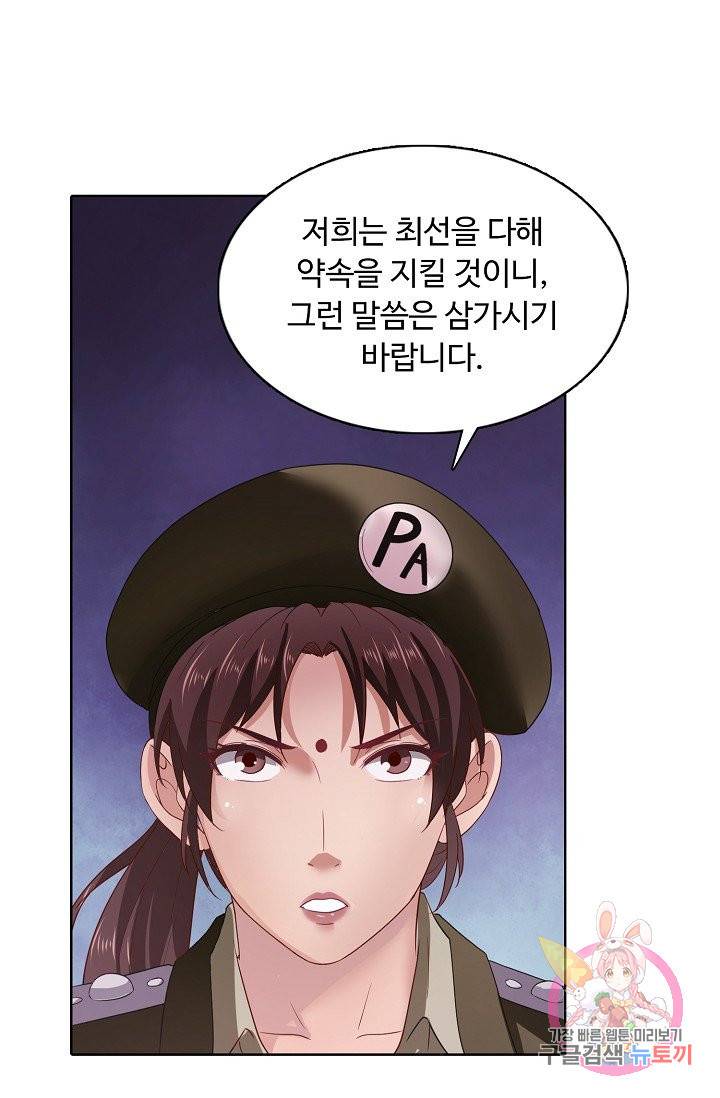 이 말세의 구세주, 나란 남자 163화 4