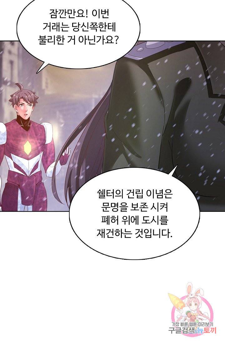 이 말세의 구세주, 나란 남자 163화 8
