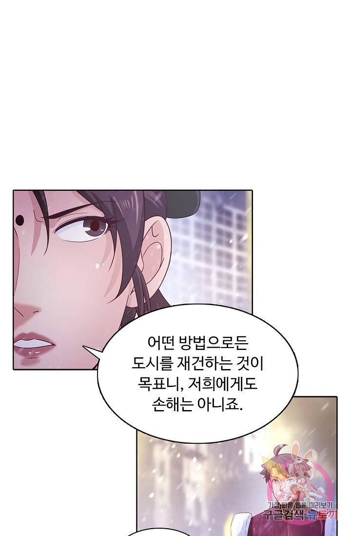 이 말세의 구세주, 나란 남자 163화 9