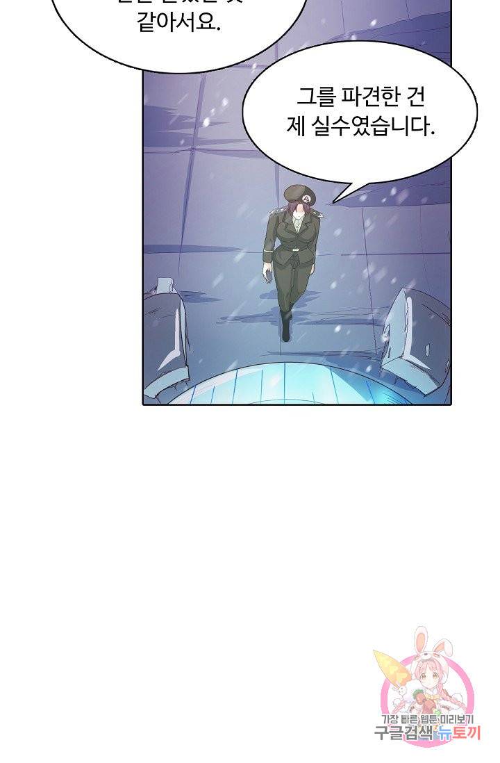 이 말세의 구세주, 나란 남자 163화 11