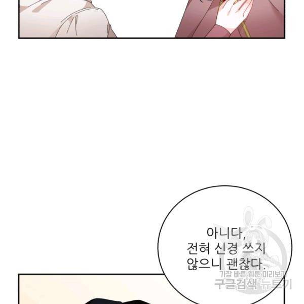 황비님? 황비님! 84화 7