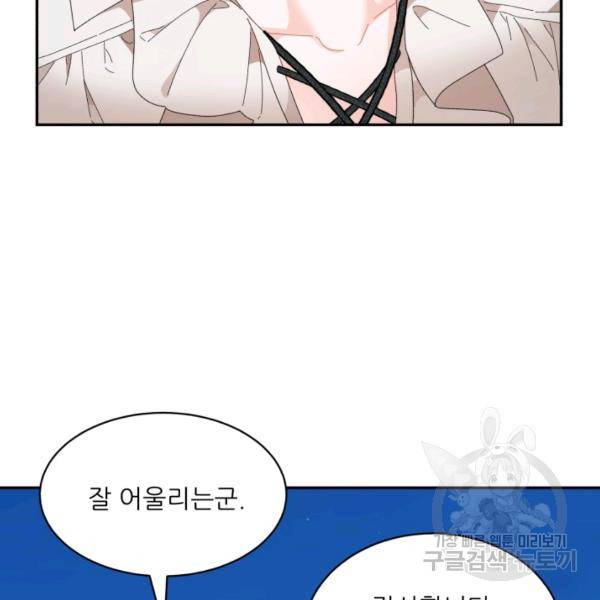 황비님? 황비님! 84화 9