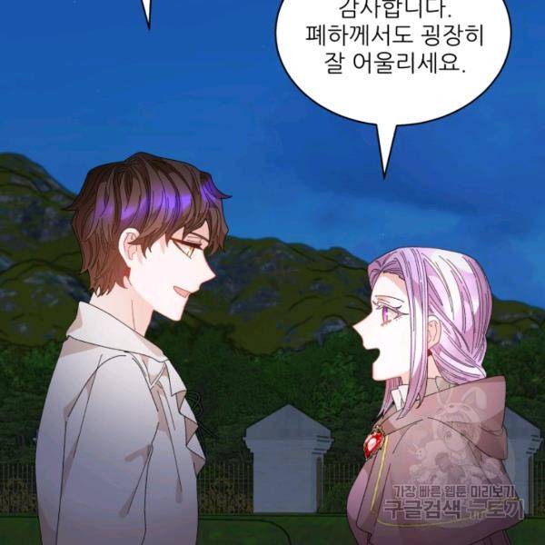황비님? 황비님! 84화 10