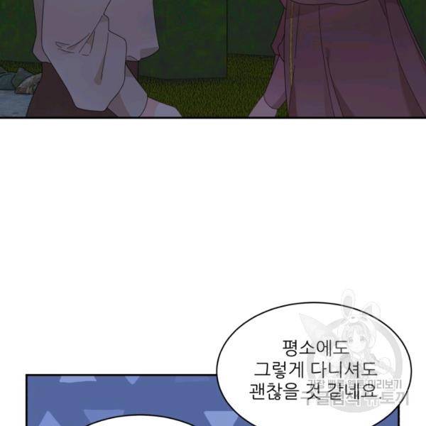 황비님? 황비님! 84화 11