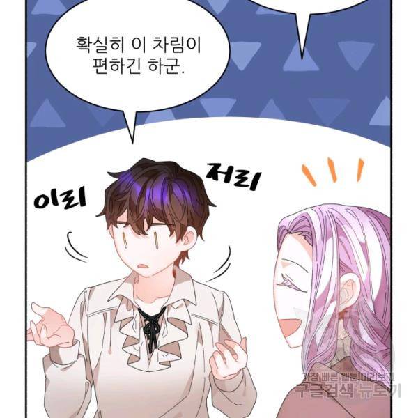 황비님? 황비님! 84화 12