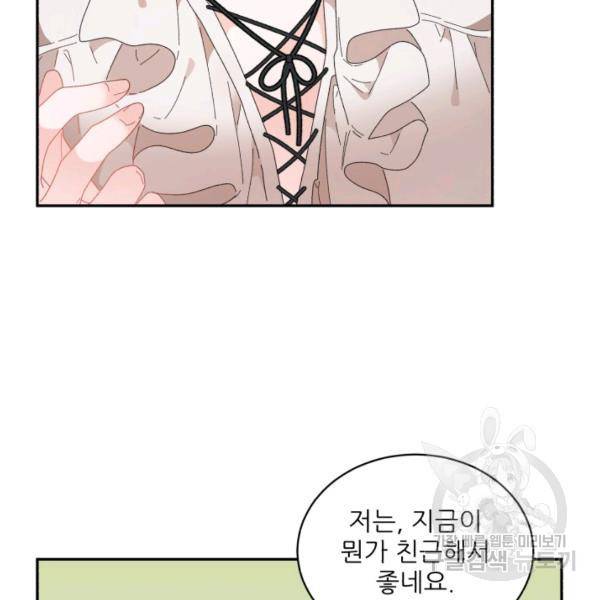 황비님? 황비님! 84화 15