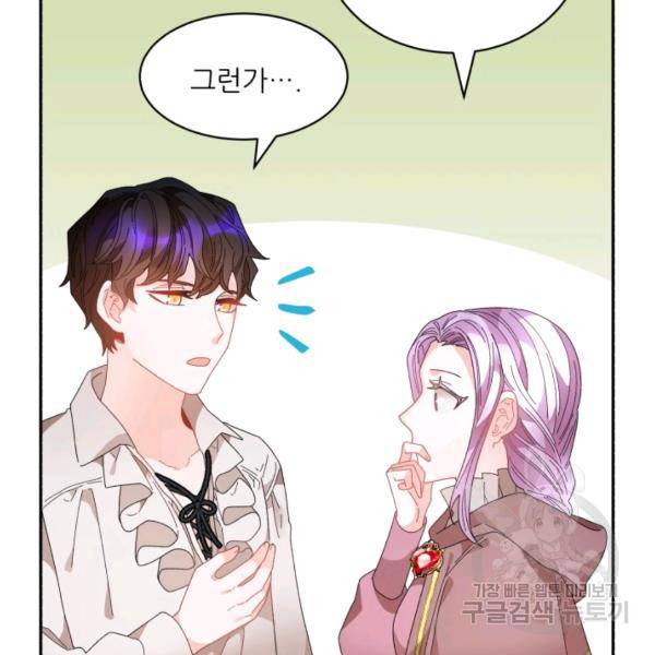황비님? 황비님! 84화 16