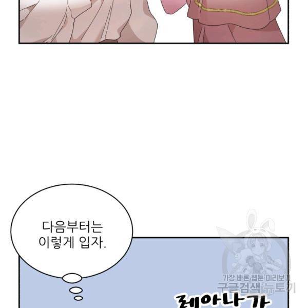 황비님? 황비님! 84화 17