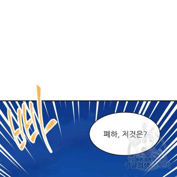 황비님? 황비님! 84화 21