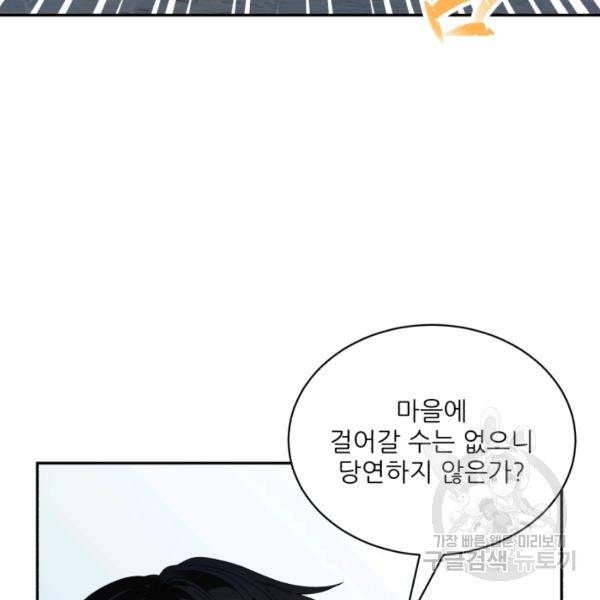 황비님? 황비님! 84화 23