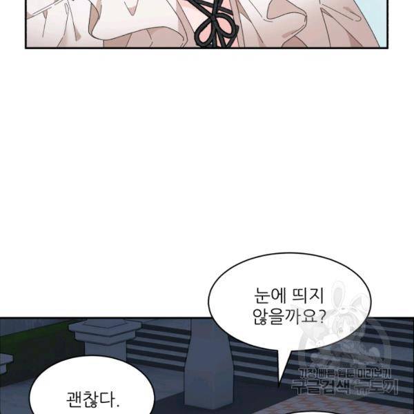 황비님? 황비님! 84화 25