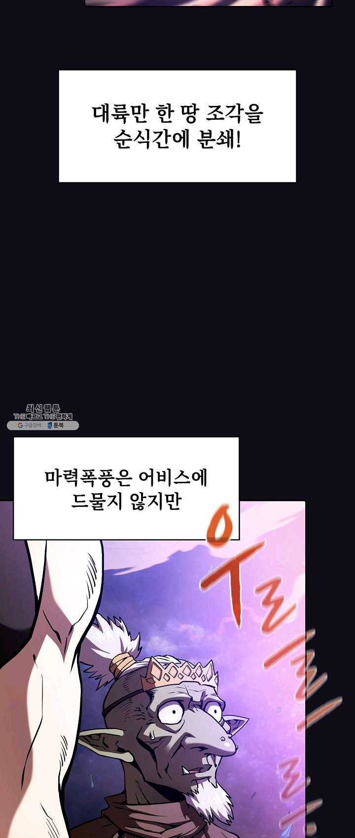 지옥에서 돌아온 성좌님 29화 3