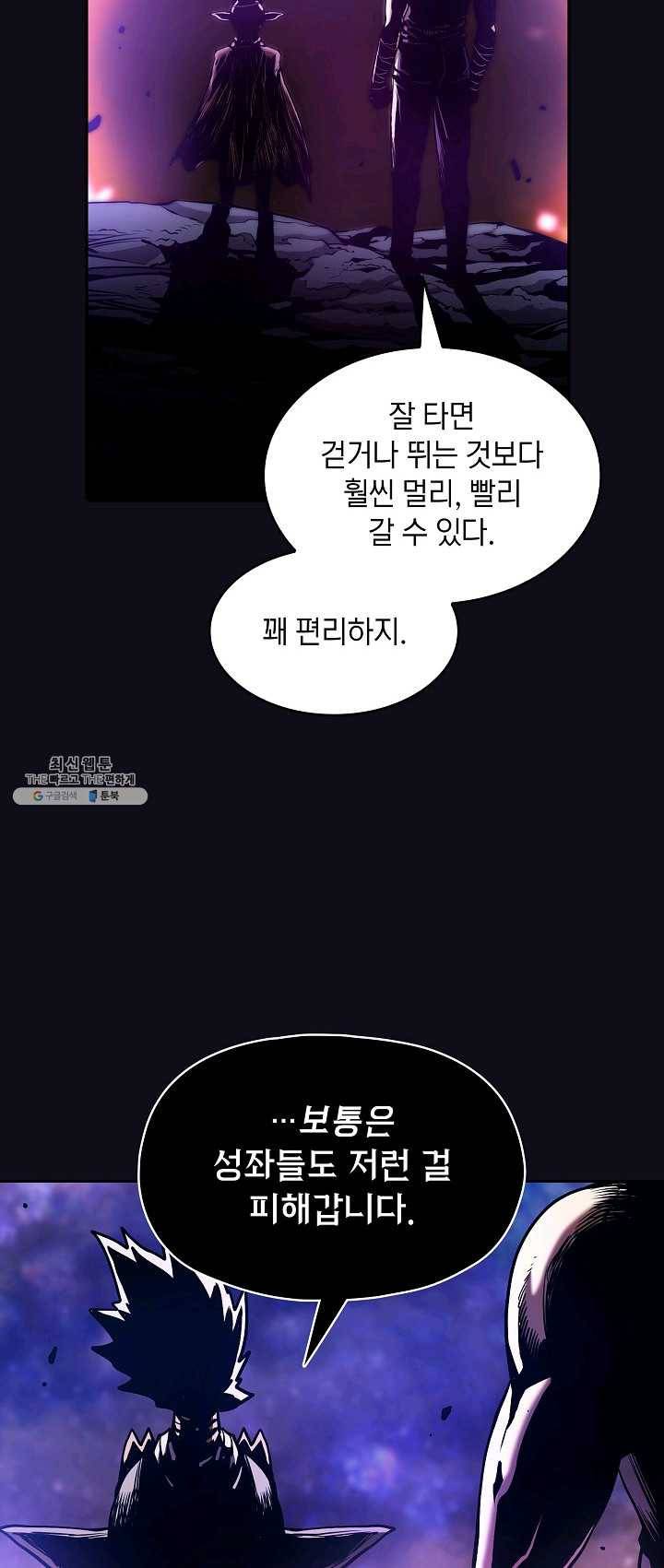 지옥에서 돌아온 성좌님 29화 5