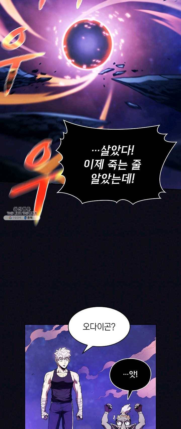 지옥에서 돌아온 성좌님 29화 10