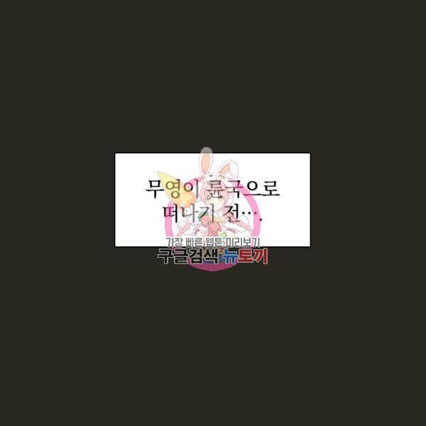 꽃을 문 짐승 후일담 3화 1