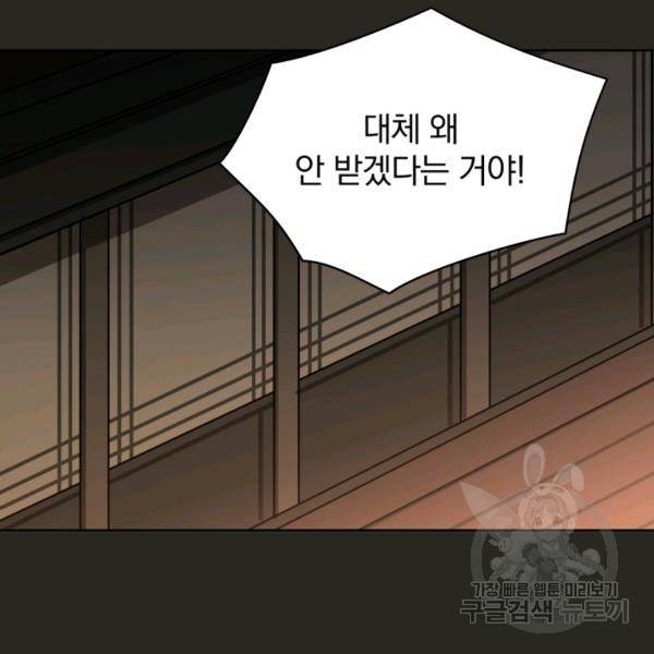 꽃을 문 짐승 후일담 3화 2