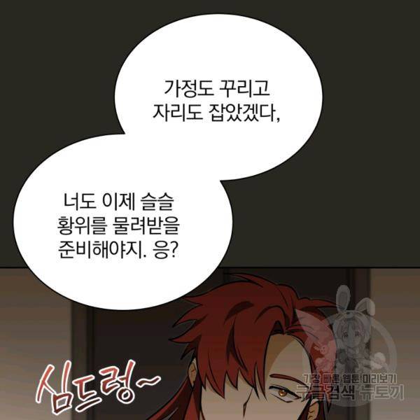 꽃을 문 짐승 후일담 3화 3