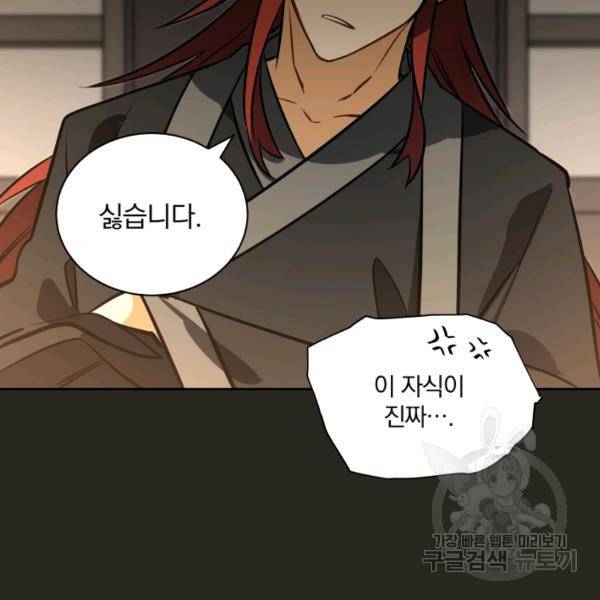 꽃을 문 짐승 후일담 3화 4