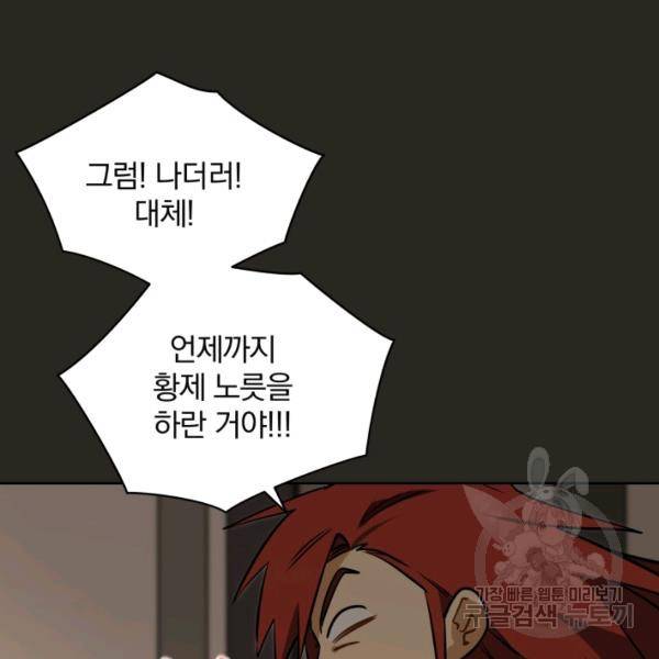 꽃을 문 짐승 후일담 3화 5