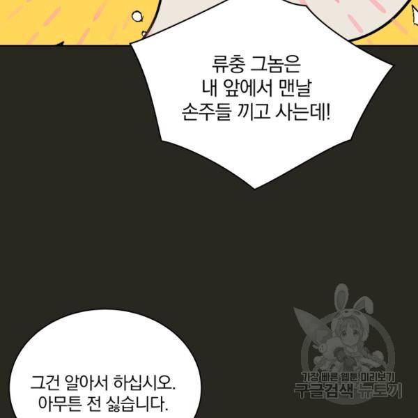 꽃을 문 짐승 후일담 3화 8