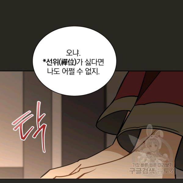 꽃을 문 짐승 후일담 3화 10