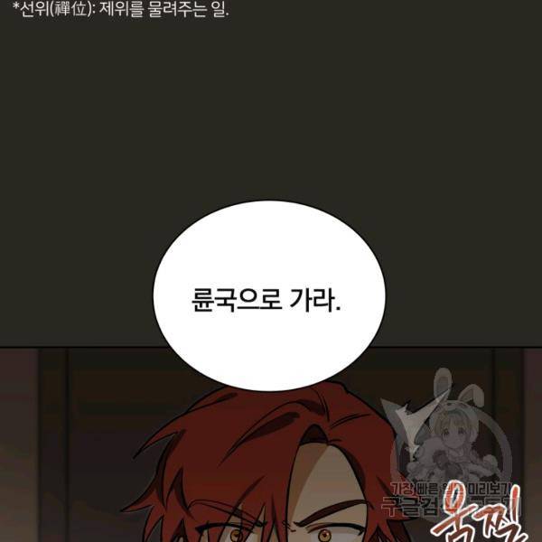 꽃을 문 짐승 후일담 3화 11