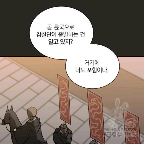 꽃을 문 짐승 후일담 3화 13