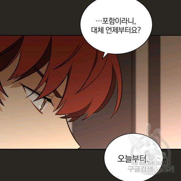 꽃을 문 짐승 후일담 3화 15